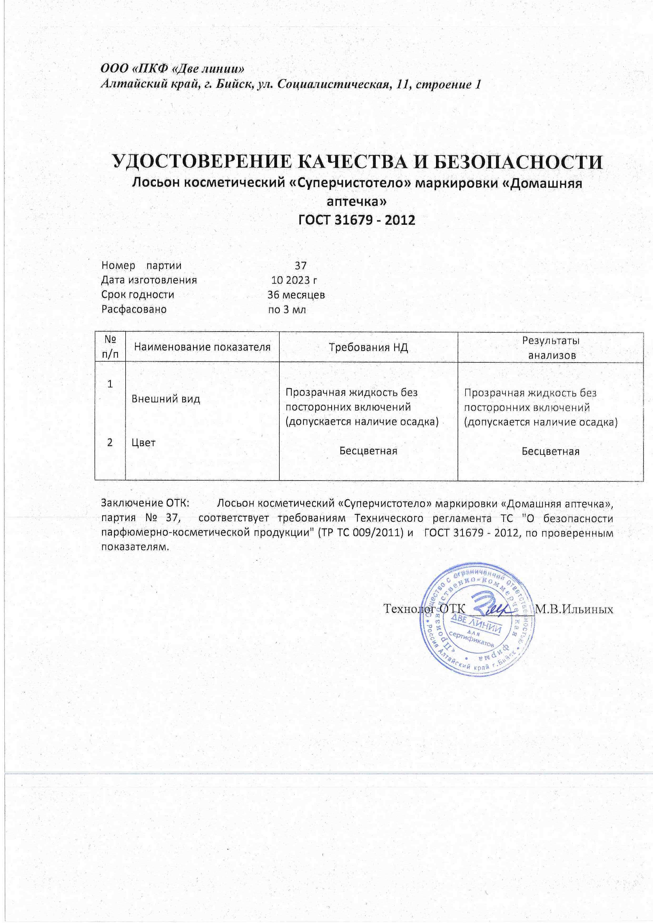 Паспорт №102023